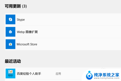 microsoft怎么更新软件 通过Microsoft Store在Win10上更新软件的方法