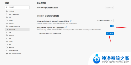 edge浏览器设置ie模式 edge浏览器ie模式设置方法