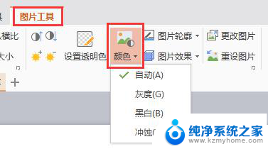 wps图片变黑 wps图片编辑后变黑