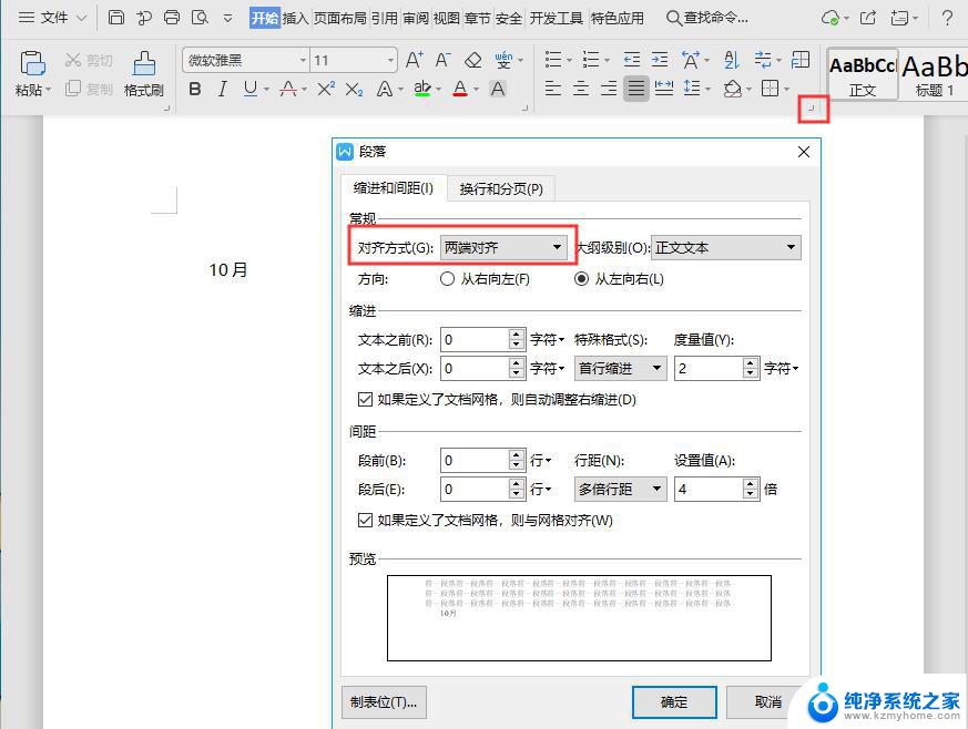 wps打开新文档文字输入在页面中间怎么办 wps如何在页面中间打开新文档并进行文字输入