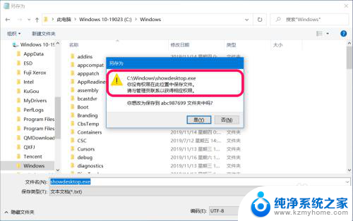 电脑c盘有东西为什么不能保存文件 Win10保存文件权限问题