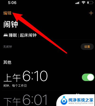 无声音闹钟 iPhone闹钟设置只震动无铃声方法