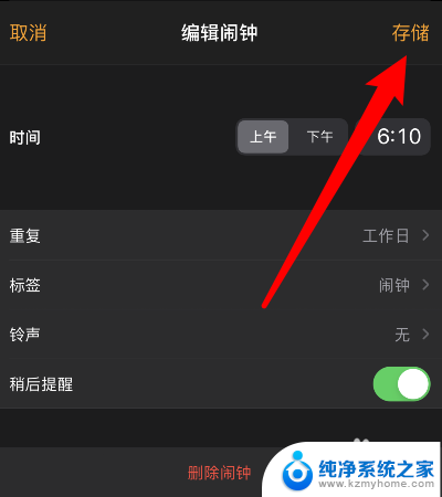 无声音闹钟 iPhone闹钟设置只震动无铃声方法