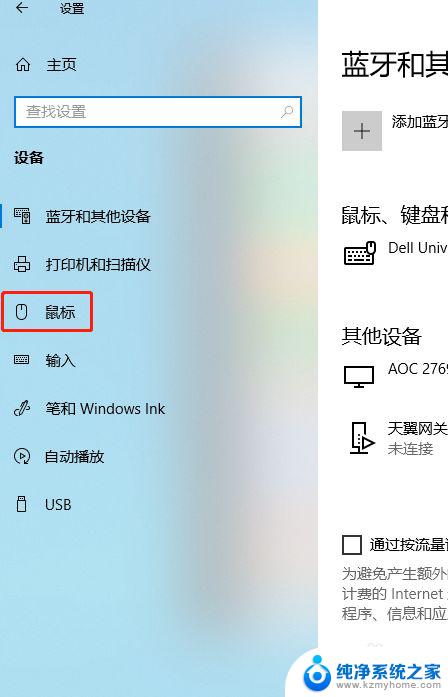 win7鼠标颜色怎么设置 Win7鼠标箭头颜色设置方法