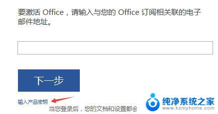 office mondo 2016产品密钥 Microsoft Office 2016激活密钥生成工具