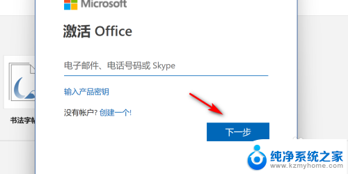 如何激活预安装的office Win11预装的office如何进行激活