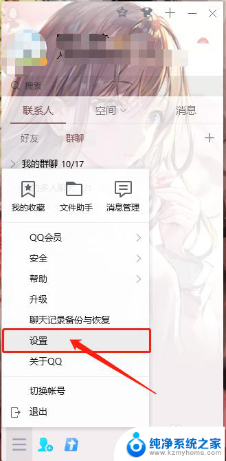qq怎么设置隐私 如何在电脑QQ中设置个人资料的隐私保护