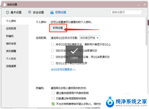 qq怎么设置隐私 如何在电脑QQ中设置个人资料的隐私保护