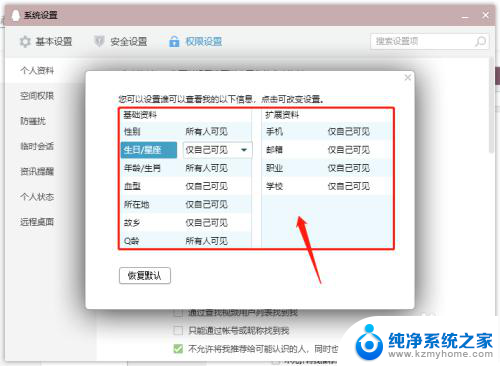 qq怎么设置隐私 如何在电脑QQ中设置个人资料的隐私保护