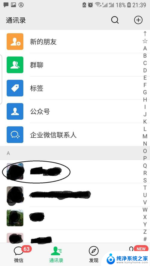 微信列表怎么隐藏好友 微信如何隐藏好友显示