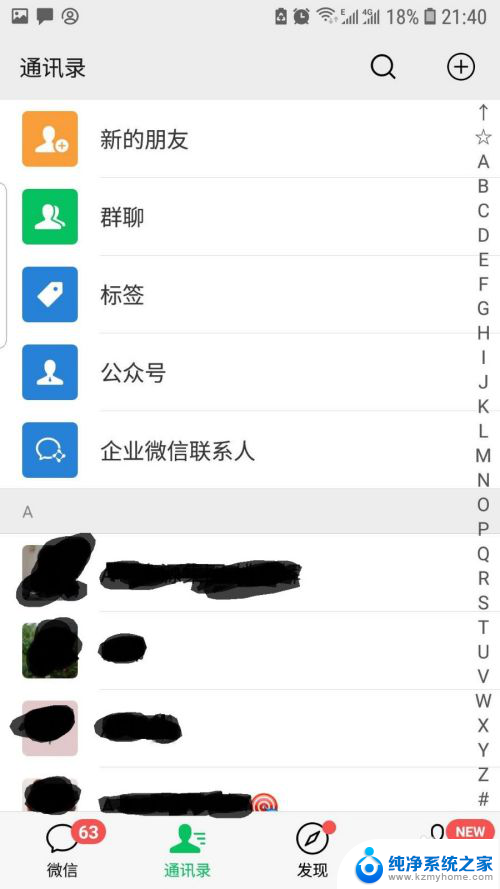 微信列表怎么隐藏好友 微信如何隐藏好友显示