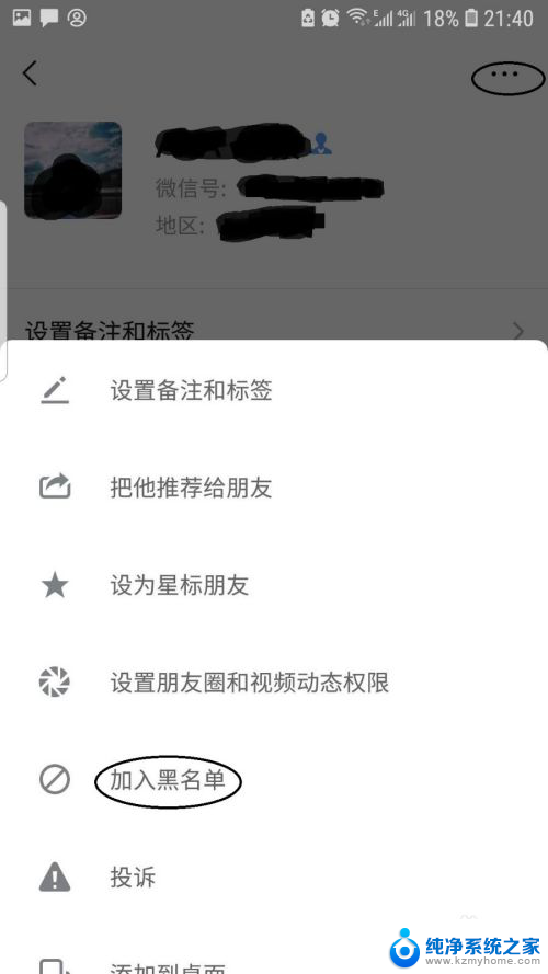 微信列表怎么隐藏好友 微信如何隐藏好友显示