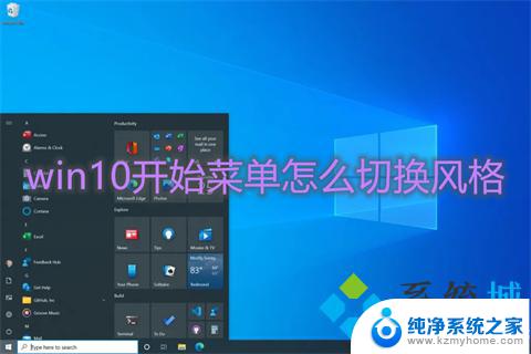 win10界面风格 win10开始菜单样式切换的三种方式