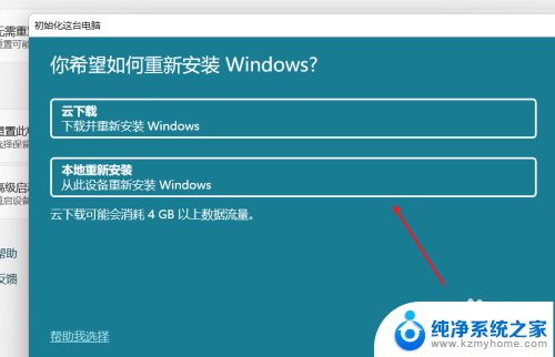 win11系统自带重装系统 Win11自带一键重装系统教程