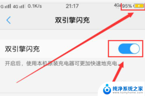 opporeno5超级闪充怎么开启 oppo闪充设置教程