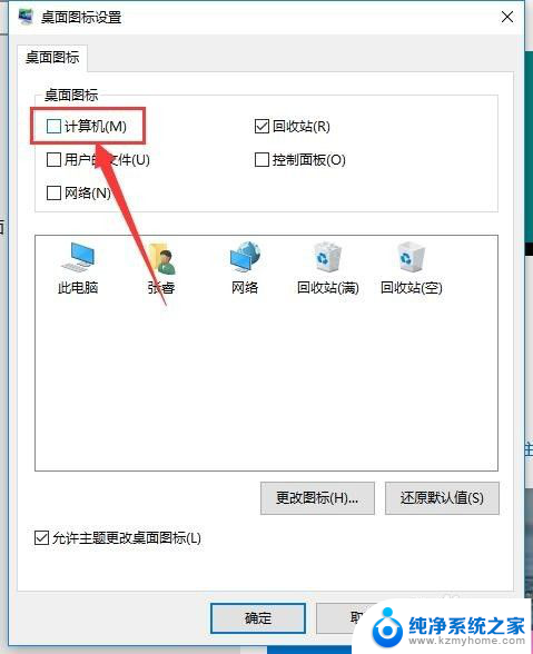 win10在桌面显示此电脑 win10如何将此电脑图标显示在桌面