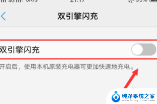 opporeno5超级闪充怎么开启 oppo闪充设置教程