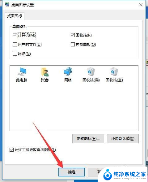 win10在桌面显示此电脑 win10如何将此电脑图标显示在桌面