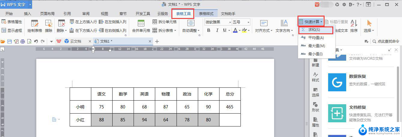 wps如何快速用键盘按键使用计算器 wps如何用键盘快速打开计算器