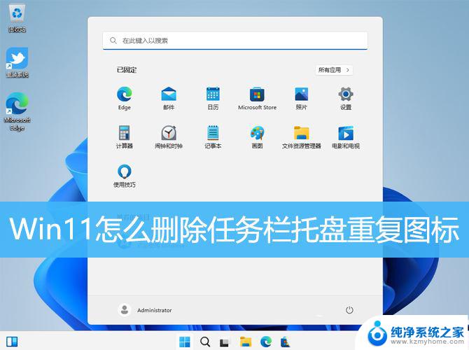 win11 任务栏隐藏图标重复 Win11任务栏托盘图标重复的技巧和方法