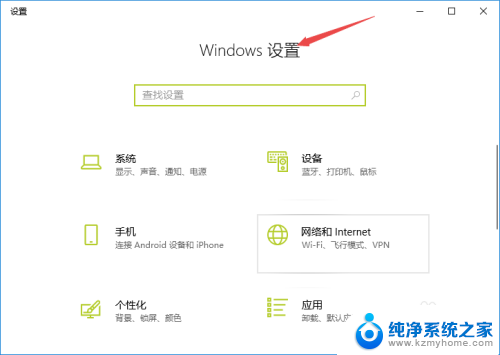 win设置在哪 win10如何找到windows设置