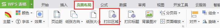 wps打印区域快捷键 wps打印区域快捷键设置方法