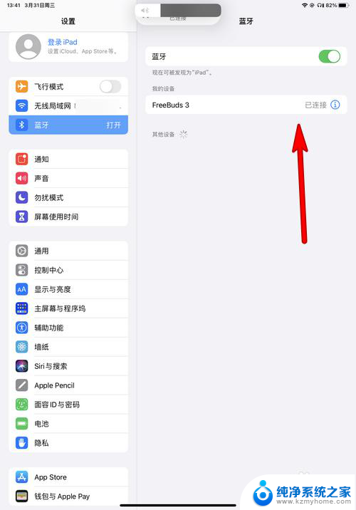 华为无线耳机怎么连接ipad iPad如何连接华为耳机