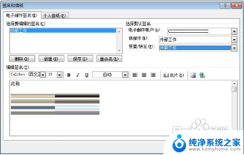 outlook如何设置邮件签名 Outlook设置个性签名步骤