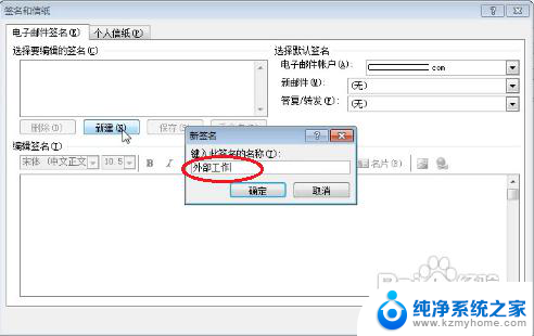 outlook如何设置邮件签名 Outlook设置个性签名步骤