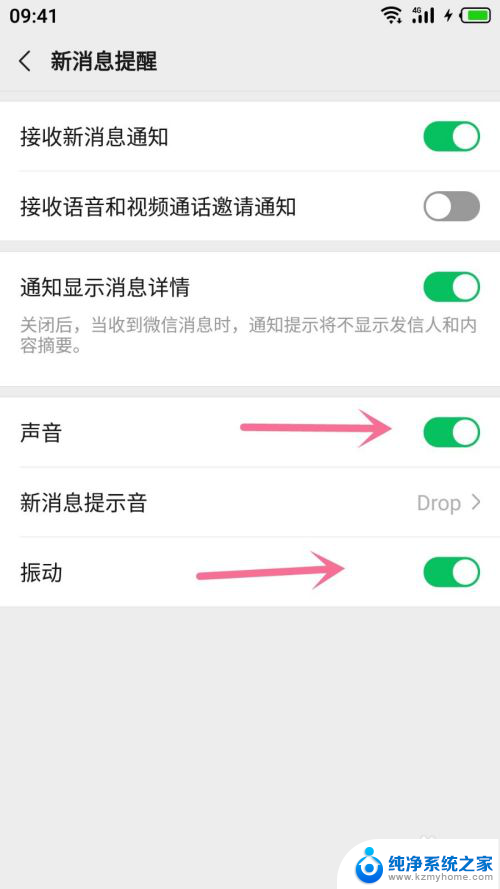 微信消息提示音关闭 微信消息提示音关闭方法
