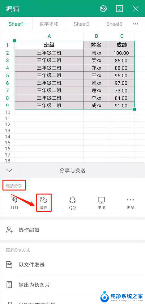 wps怎样分享到微信朋友 wps分享到微信朋友的具体步骤