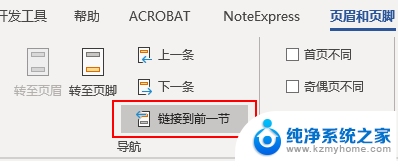 word文档如何设置页眉页脚 Word如何设置页眉页脚格式