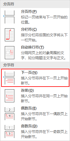 word文档如何设置页眉页脚 Word如何设置页眉页脚格式