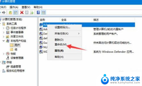 win10用户名修改 win10怎么修改登录用户名