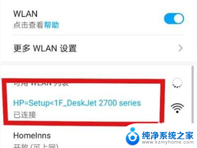 惠普打印机怎样重新连接wifi 惠普2700无线打印机如何设置wifi