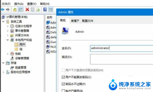 win10用户名修改 win10怎么修改登录用户名