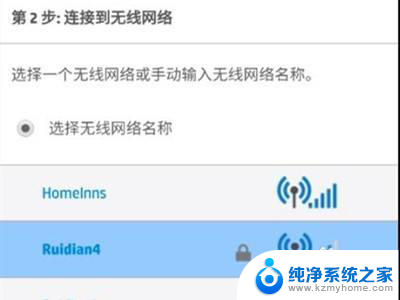 惠普打印机怎样重新连接wifi 惠普2700无线打印机如何设置wifi