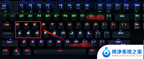键盘上wasd键和方向键互换怎么办 机械键盘wasd和上下左右键位置交换怎么办