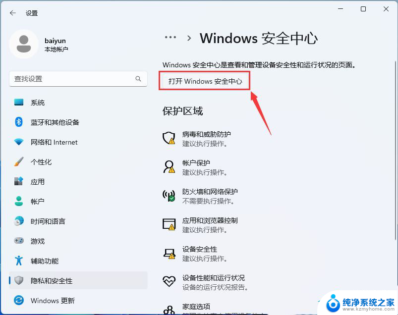 win11系统打开应用程序慢 Win11打开应用程序很慢怎么办