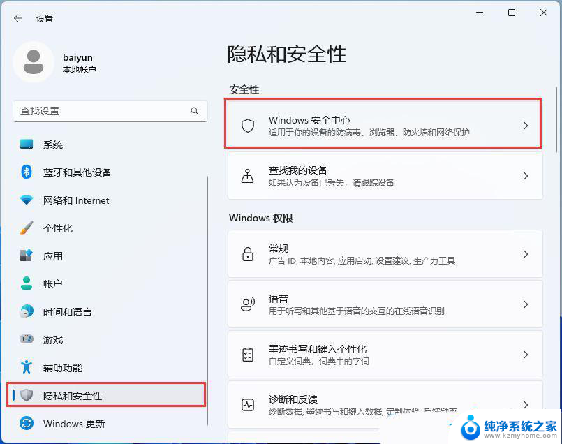 win11系统打开应用程序慢 Win11打开应用程序很慢怎么办