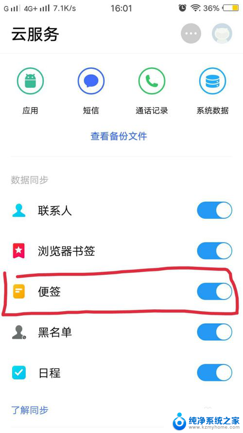 vivo便签删除了怎么恢复 vivo手机便签删除了可以恢复吗