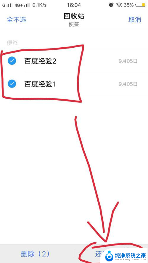 vivo便签删除了怎么恢复 vivo手机便签删除了可以恢复吗