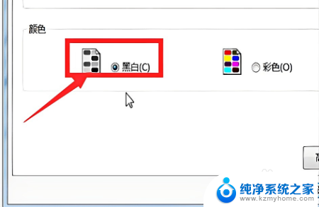 win10专业版只能打印黑色 Win10如何设置彩色打印机为黑白打印