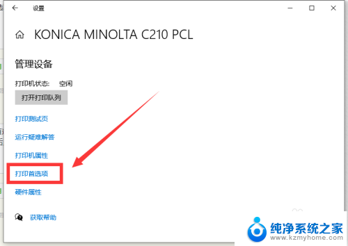 win10专业版只能打印黑色 Win10如何设置彩色打印机为黑白打印