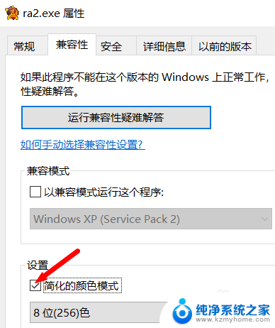 win10颜色设置16位 Win10显示设置中如何选择16位色