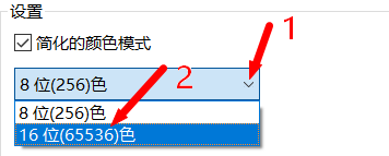 win10颜色设置16位 Win10显示设置中如何选择16位色