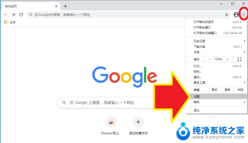 google浏览器如何设置主页 Google Chrome怎么调整主页显示