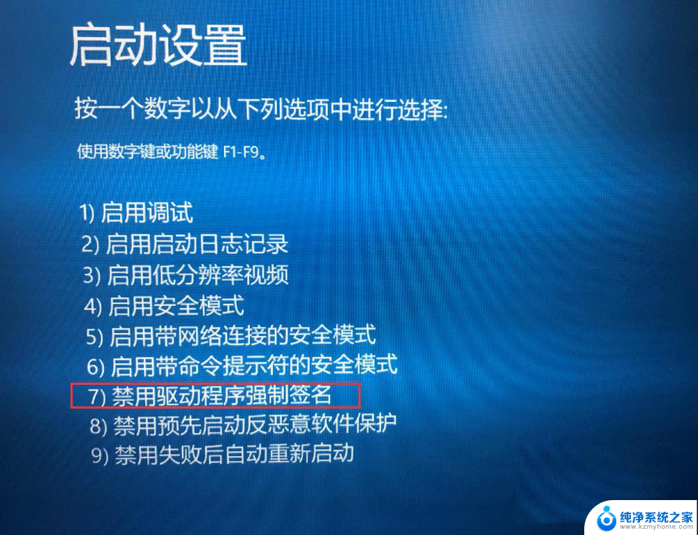 win10专业版关闭数字签名驱动 Win10驱动数字签名禁用教程