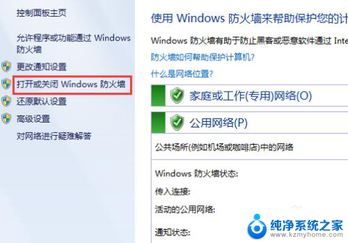 戴尔防火墙怎么关闭 戴尔笔记本关闭 Windows 防火墙步骤