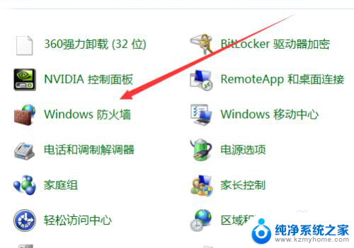 戴尔防火墙怎么关闭 戴尔笔记本关闭 Windows 防火墙步骤